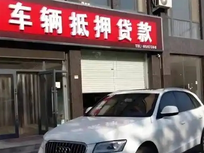 福绵不押车贷款办理条件是什么？