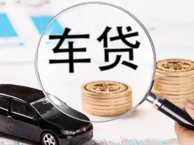 福绵车辆抵押贷款什么情况会被认定为是违规?